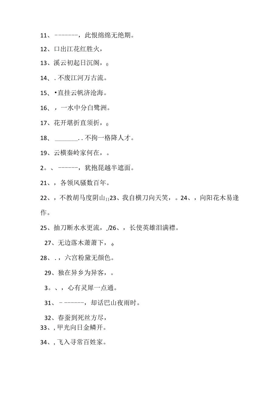 小升初必背100道古诗词填空题及答案.docx_第2页