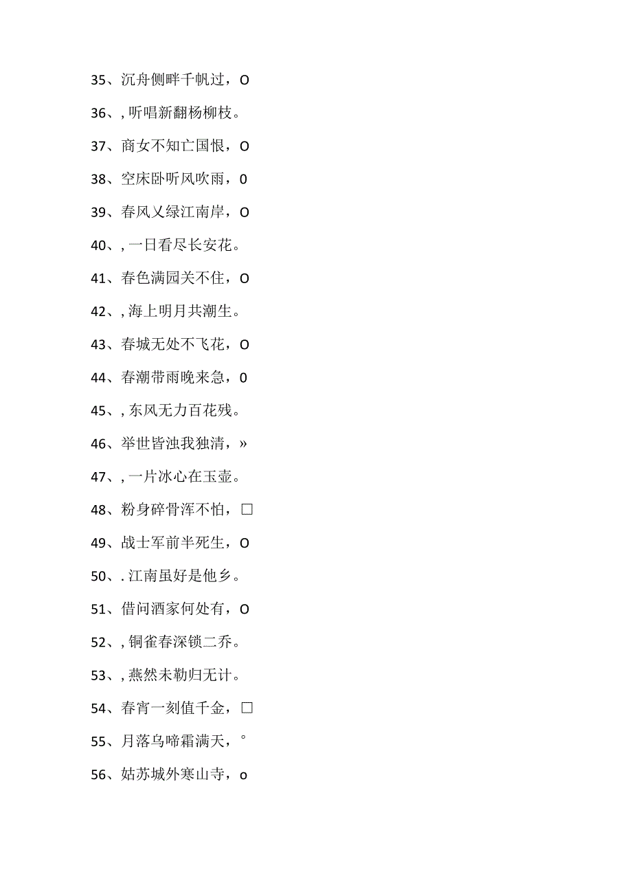 小升初必背100道古诗词填空题及答案.docx_第3页