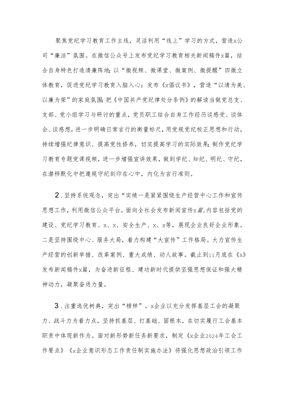 国企党建群工部2024工作总结及2025年工作安排.docx_第2页