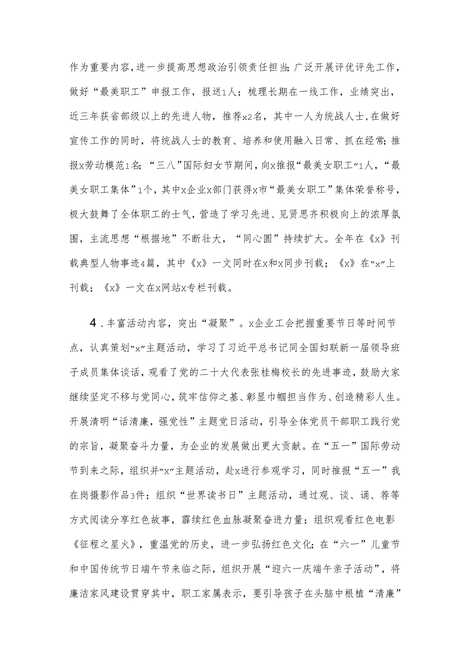 国企党建群工部2024工作总结及2025年工作安排.docx_第3页