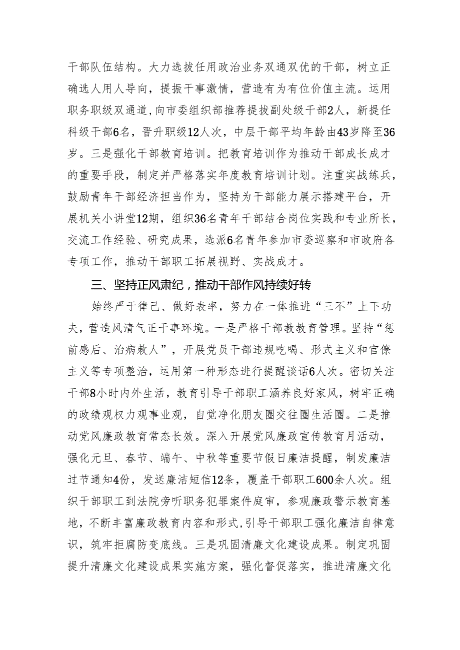 党组书记履行全面从严治党抓基层党建工作述职报告7篇（详细版）.docx_第3页