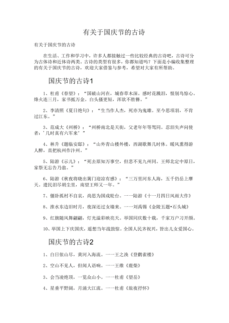 国庆节的古诗.docx_第1页