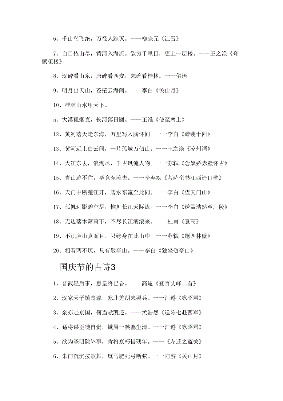 国庆节的古诗.docx_第2页
