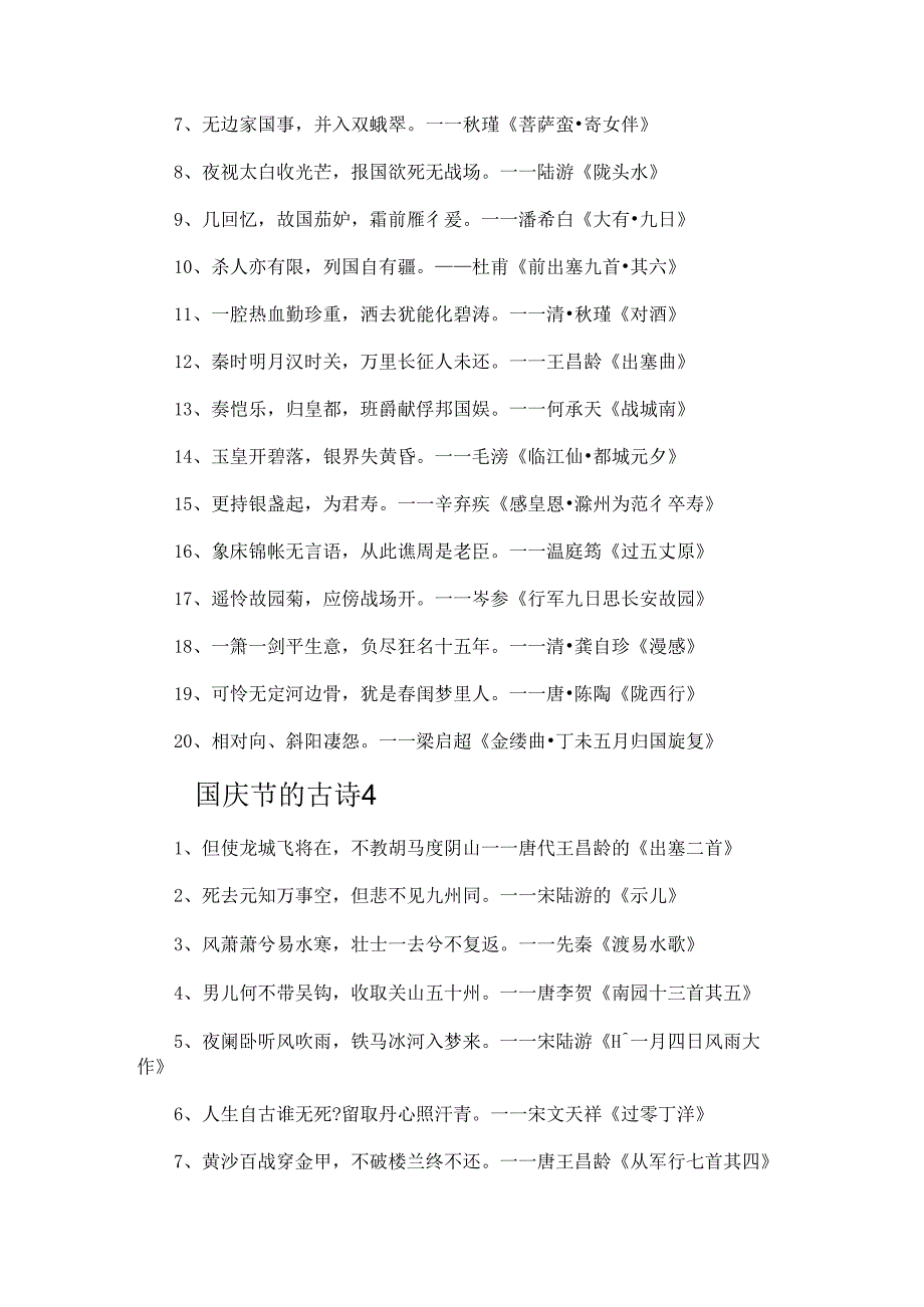 国庆节的古诗.docx_第3页