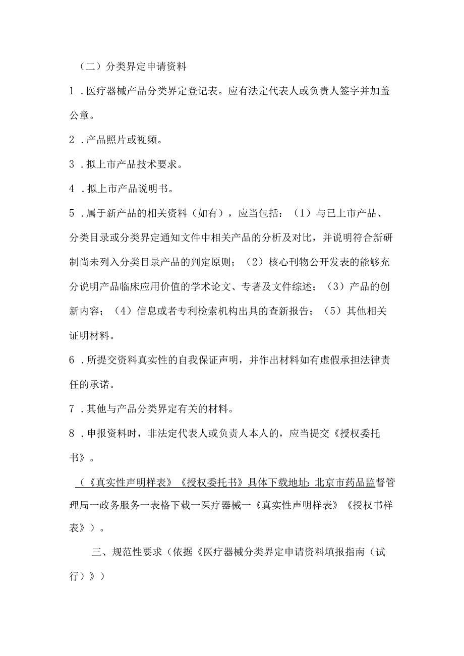 医疗器械分类界定一本通（2024年）.docx_第2页