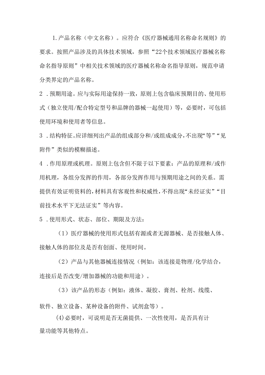 医疗器械分类界定一本通（2024年）.docx_第3页