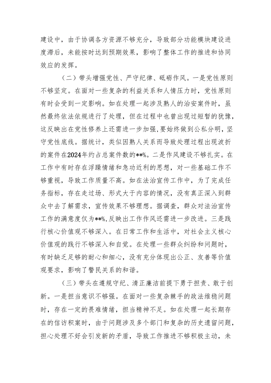 乡镇派出所所长2024民主生活会四个带头个人对照查摆剖析材料2篇.docx_第3页