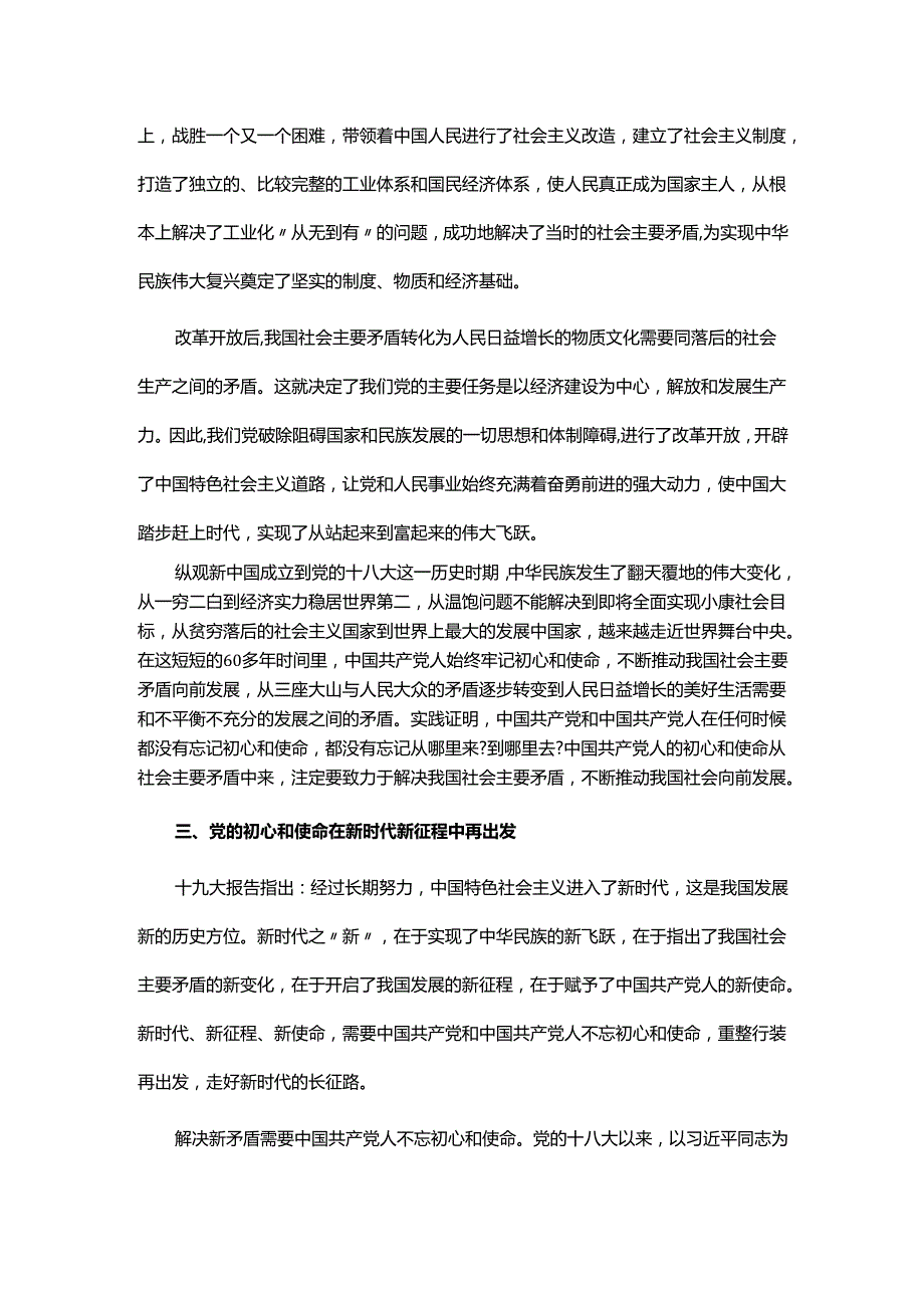 党课：从近代以来我国社会主要矛盾变化中探寻党的初心和使命.docx_第3页
