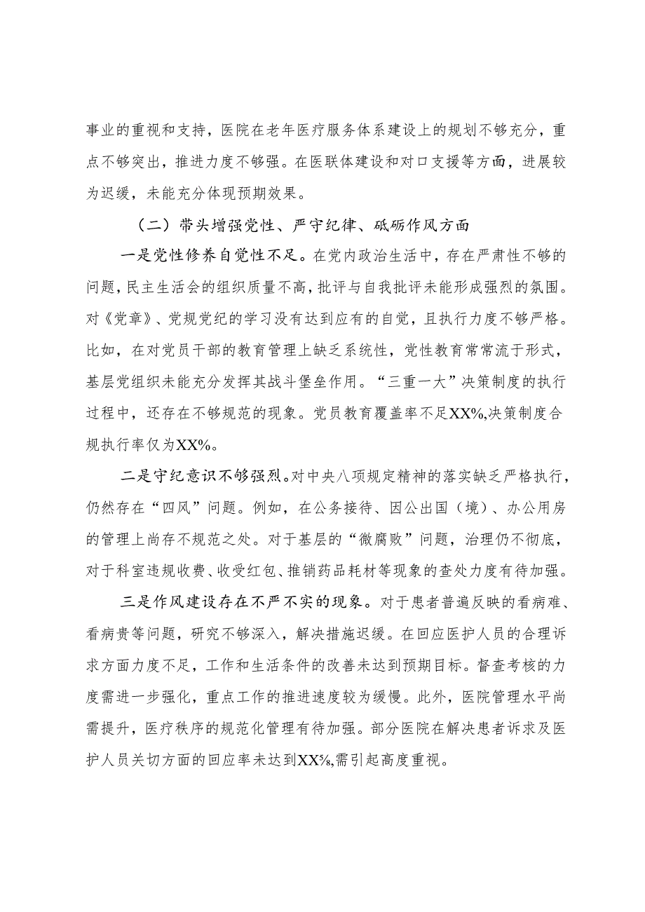 7篇合集生活会围绕带头增强党性、严守纪律、砥砺作风方面等“四个带头”检视问题个人查摆剖析材料.docx_第3页