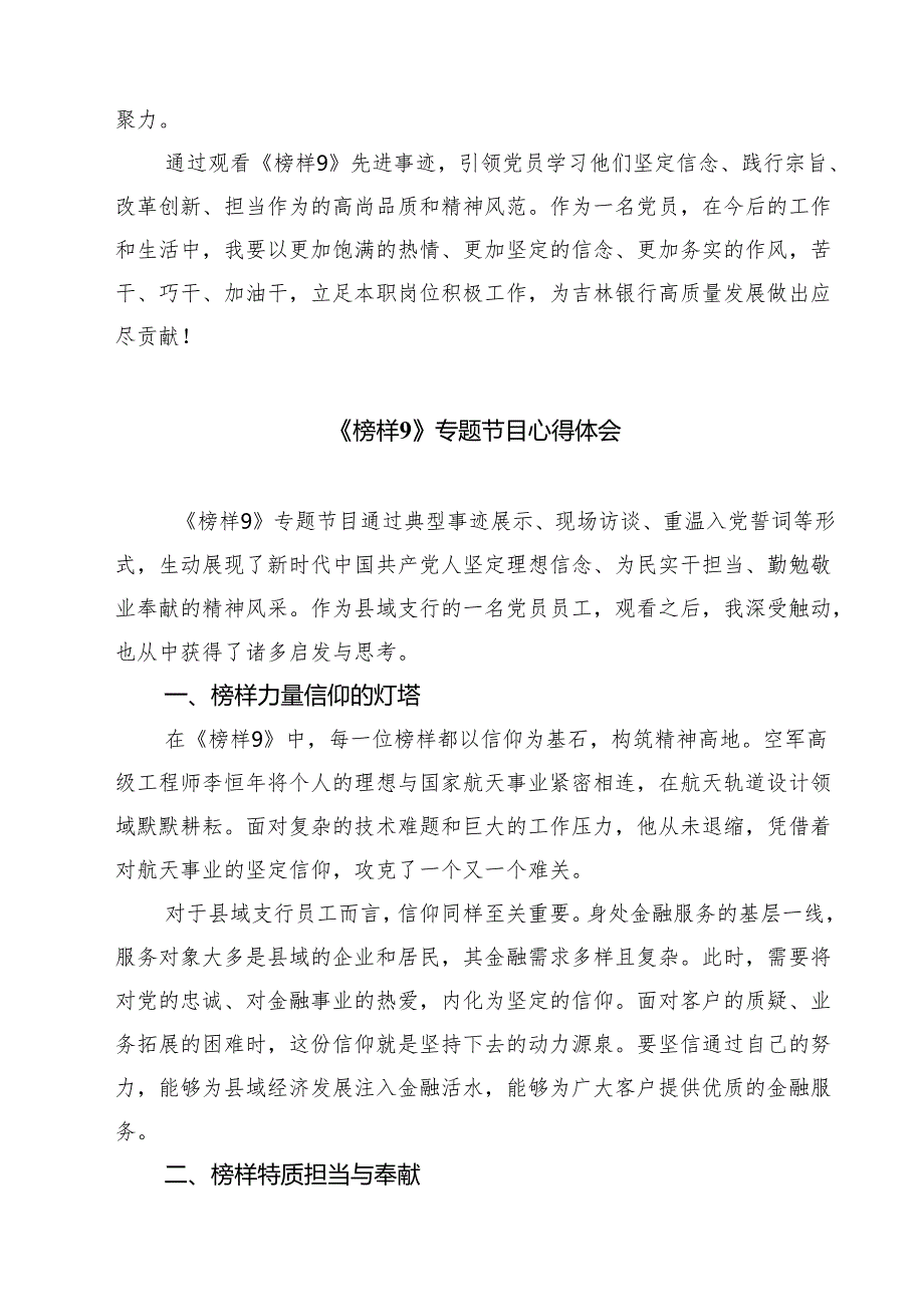党员干部学习《榜样9》心得体会五篇（精选版）.docx_第2页