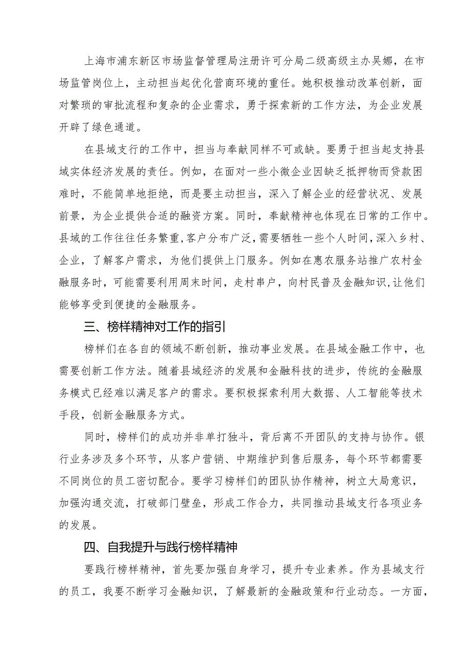 党员干部学习《榜样9》心得体会五篇（精选版）.docx_第3页