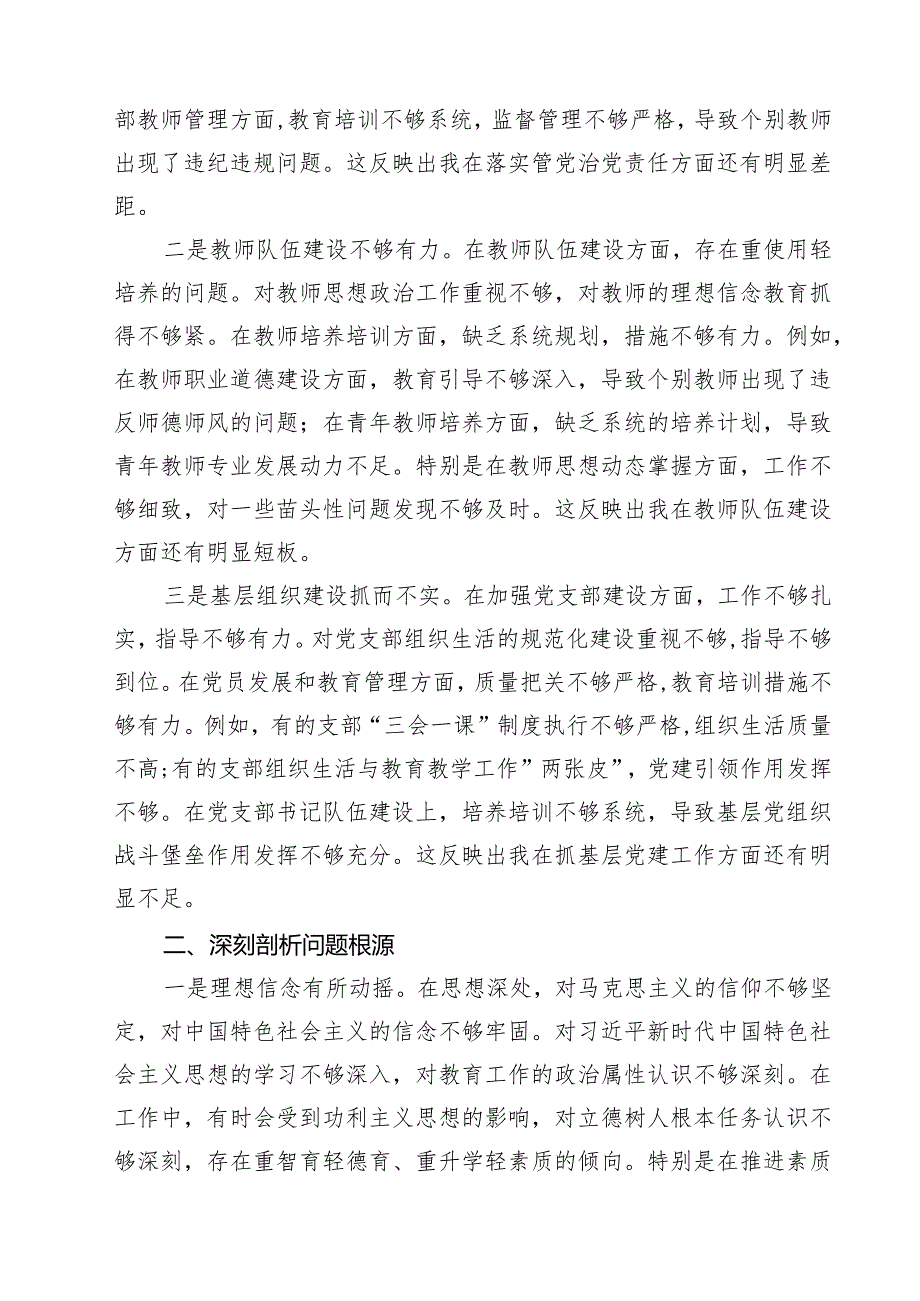 党委书记2025年民主生活会对照检查材料（四个带头）八篇(最新精选).docx_第2页