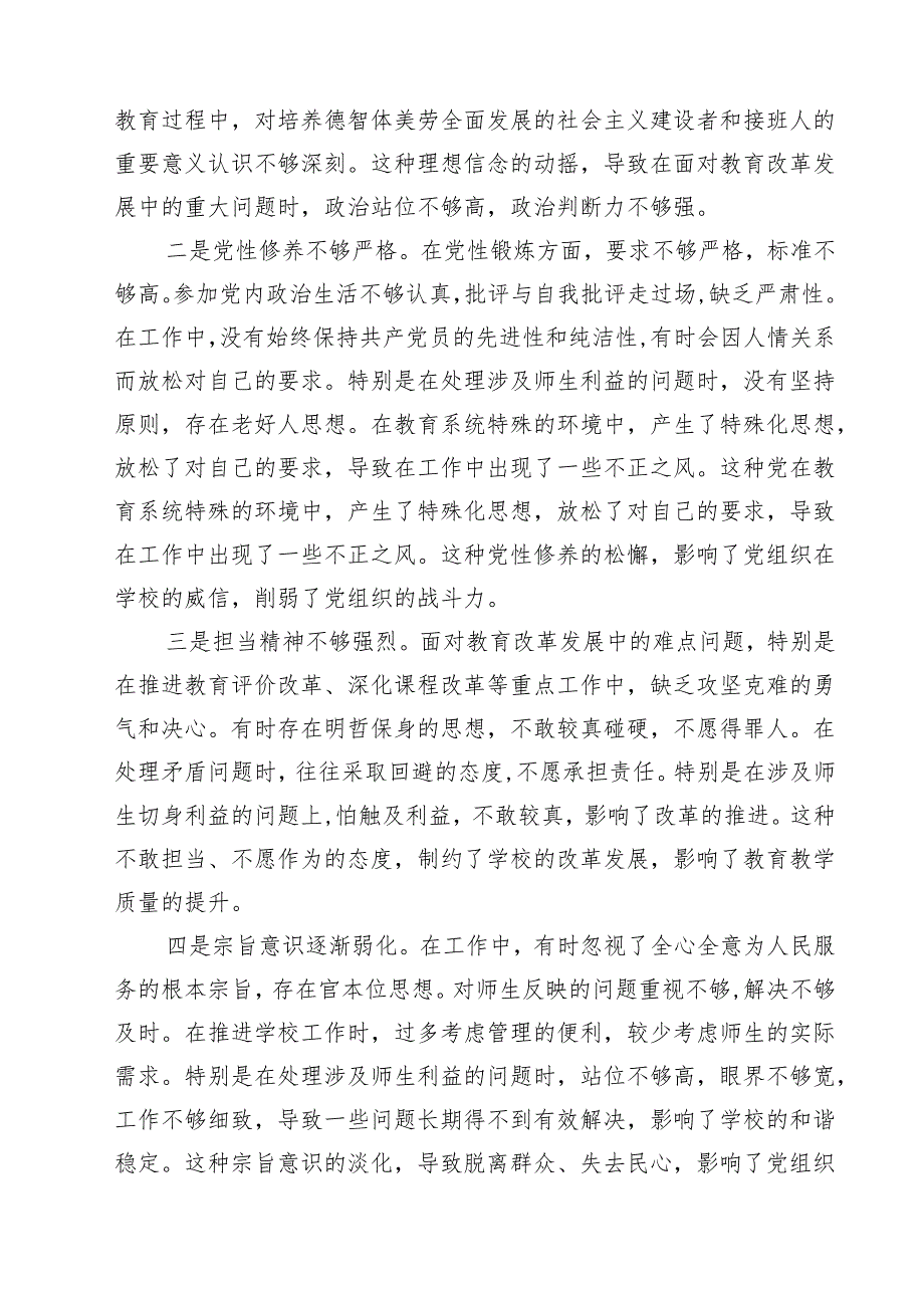 党委书记2025年民主生活会对照检查材料（四个带头）八篇(最新精选).docx_第3页