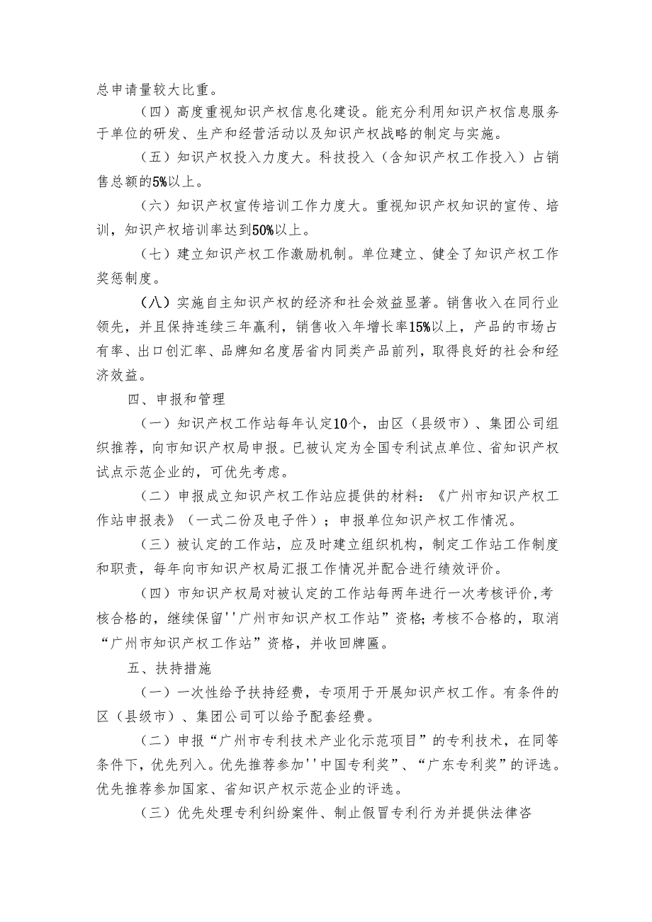 实施方案[实用]（30篇）.docx_第2页