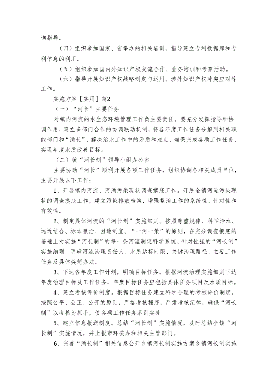 实施方案[实用]（30篇）.docx_第3页