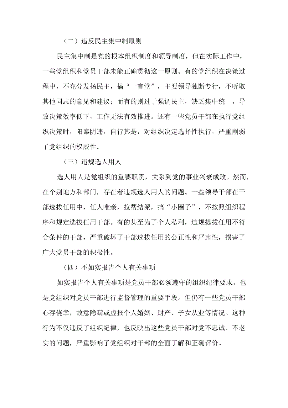 3篇党纪学习教育“六大纪律”研讨发言材料.docx_第3页