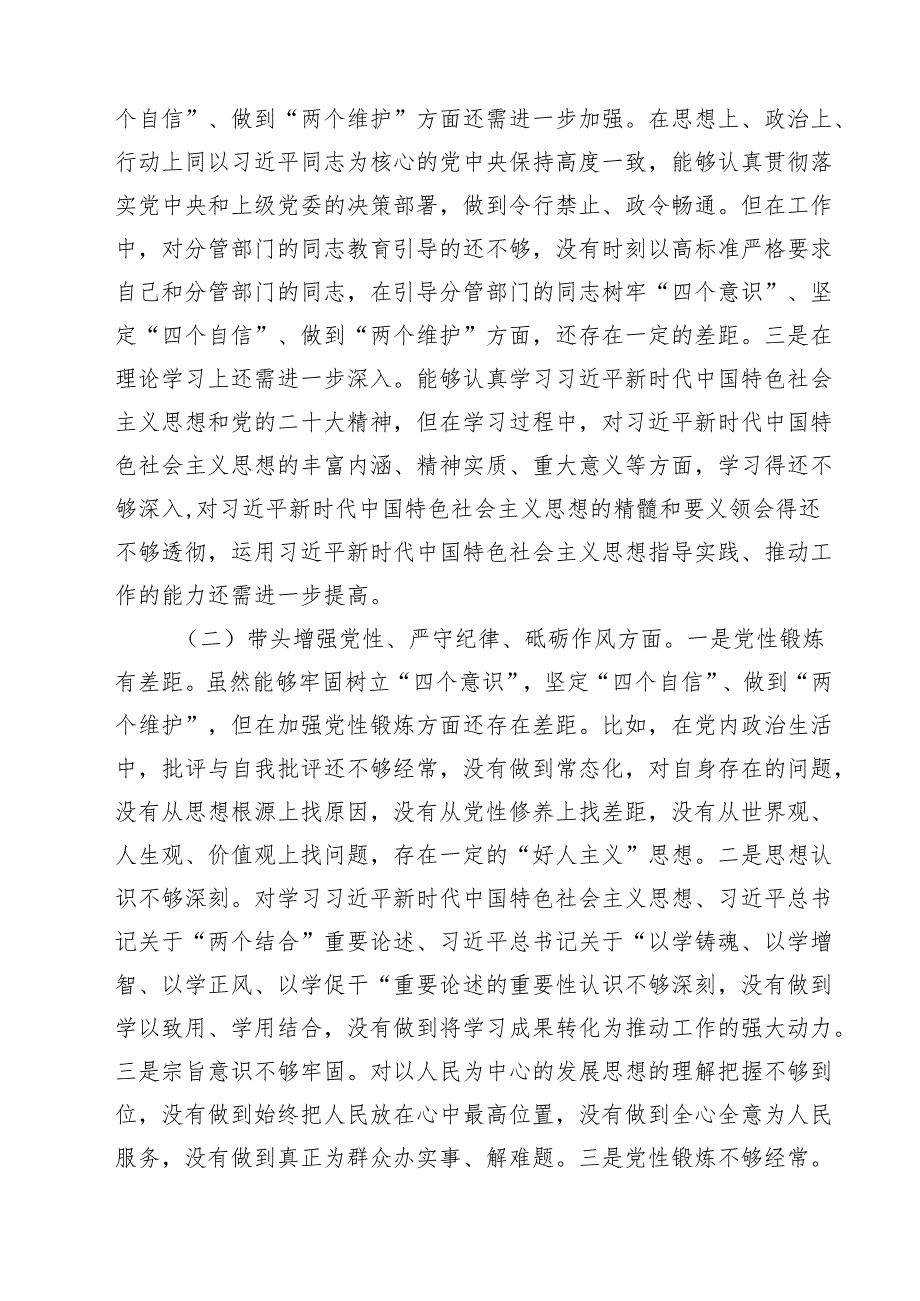 2025四个带头带头增强党性、严守纪律、砥砺作风方面存在问题原因分析材料【三篇】.docx_第2页