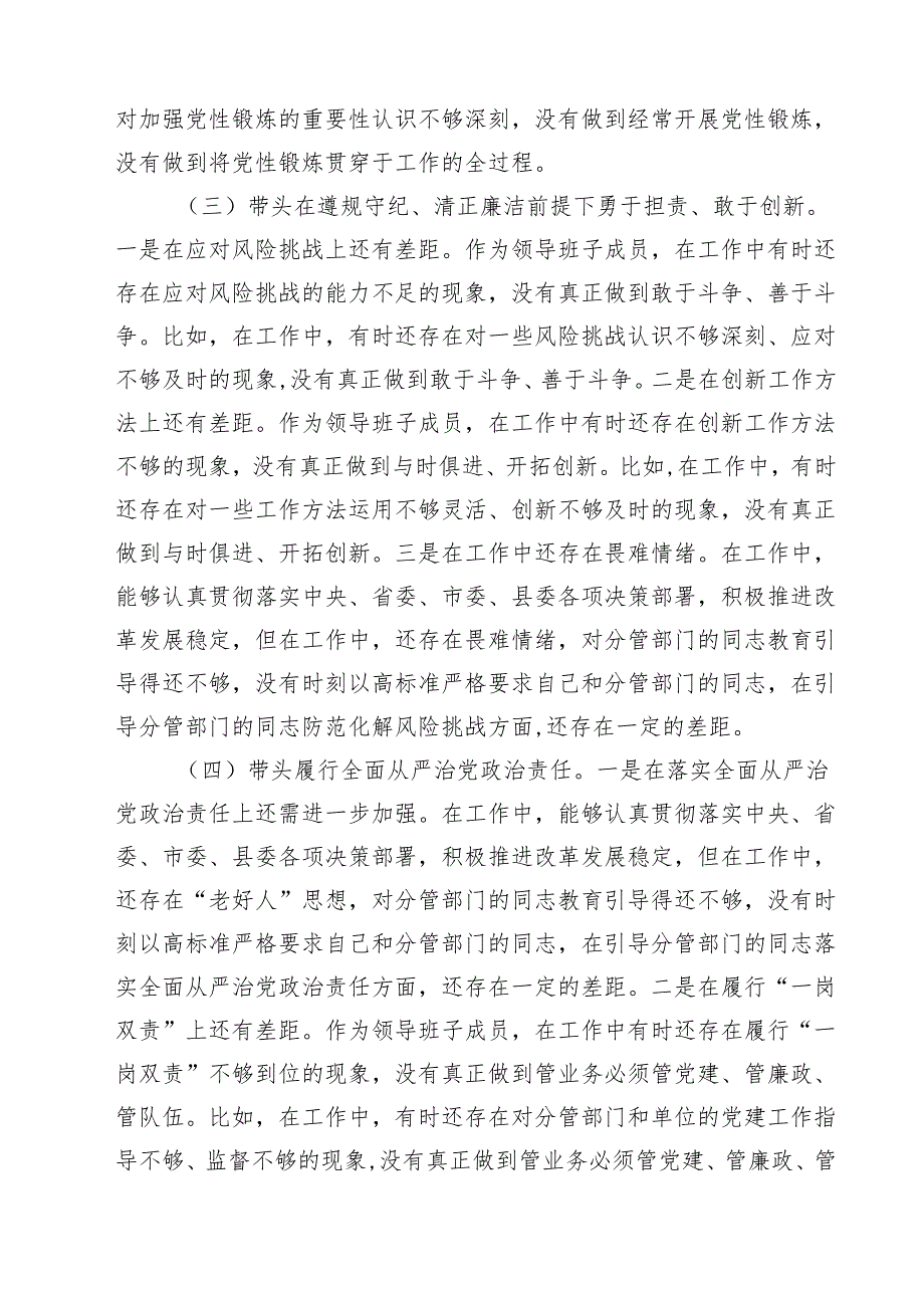 2025四个带头带头增强党性、严守纪律、砥砺作风方面存在问题原因分析材料【三篇】.docx_第3页