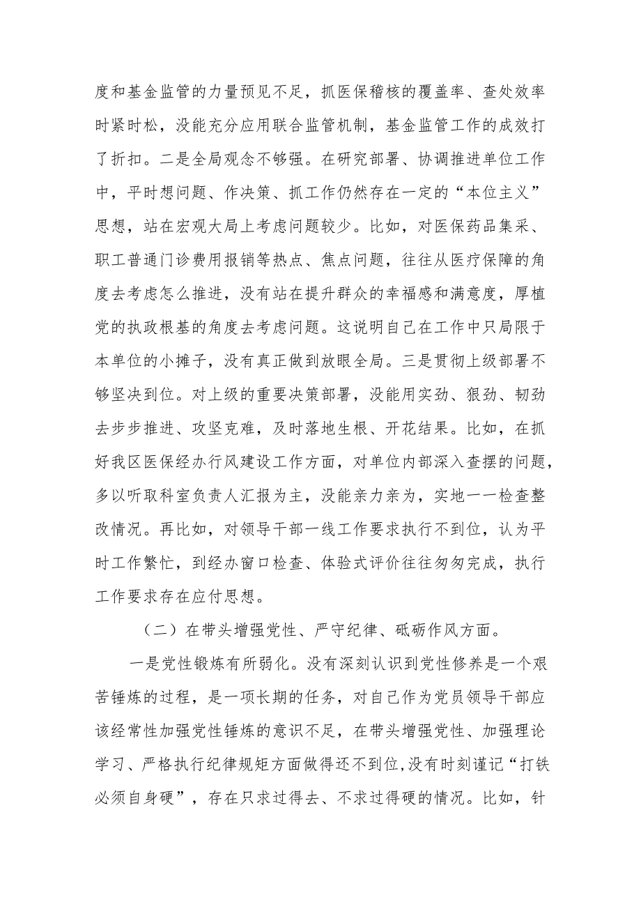 医保局局长2024民主生活会发言提纲（四个带头＋典型案例）（17篇）.docx_第3页