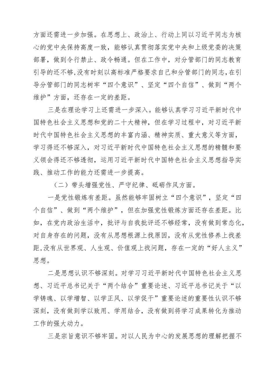 十篇领导班子成员2025年民主生活会个人对照检查剖析材料发言提纲集合.docx_第3页
