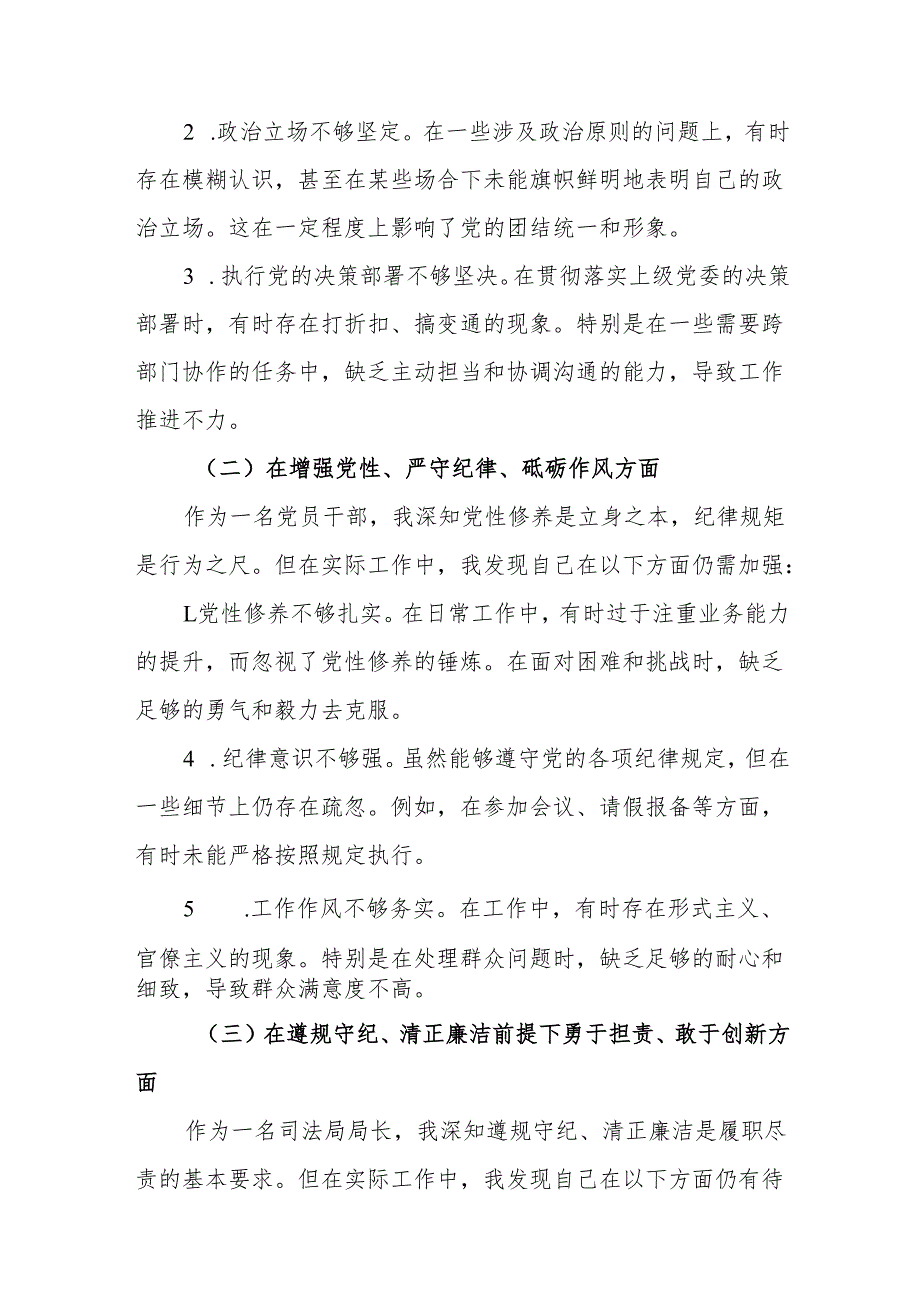 司法局局长2025民主生活会“四个带头”个人对照检查材料11篇.docx_第3页