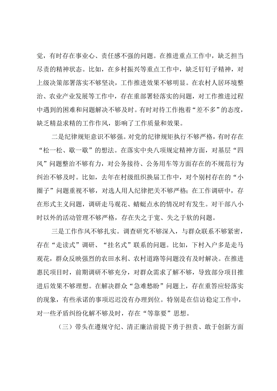 2025年民主生活会围绕“增强党性、严守纪律、砥砺作风方面”等（四个方面）问题查摆对照检查检查材料数篇.docx_第3页