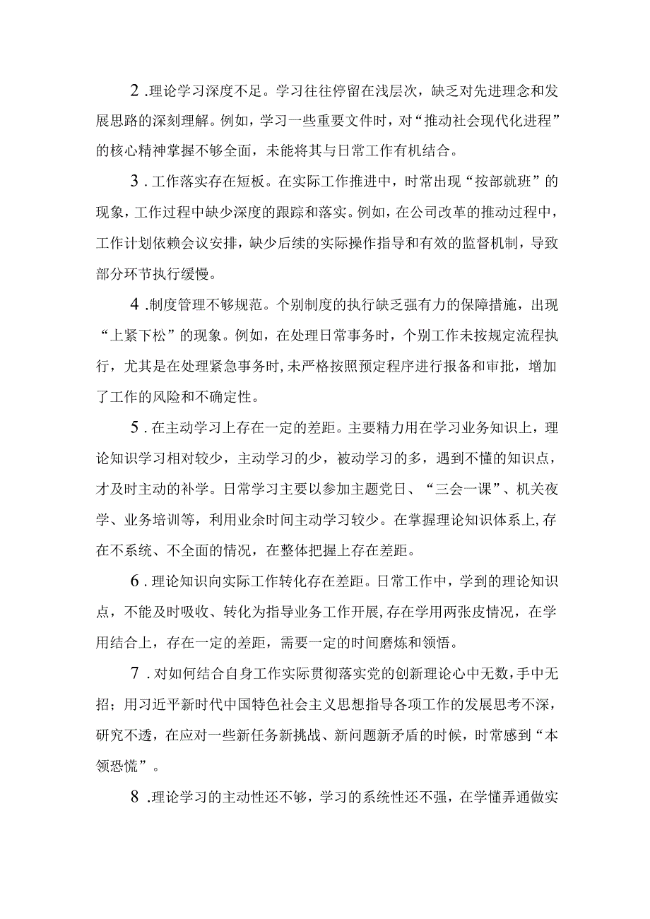 某支部2024年“四个带头”组织生活会批评意见问题清单可修改资料.docx_第2页