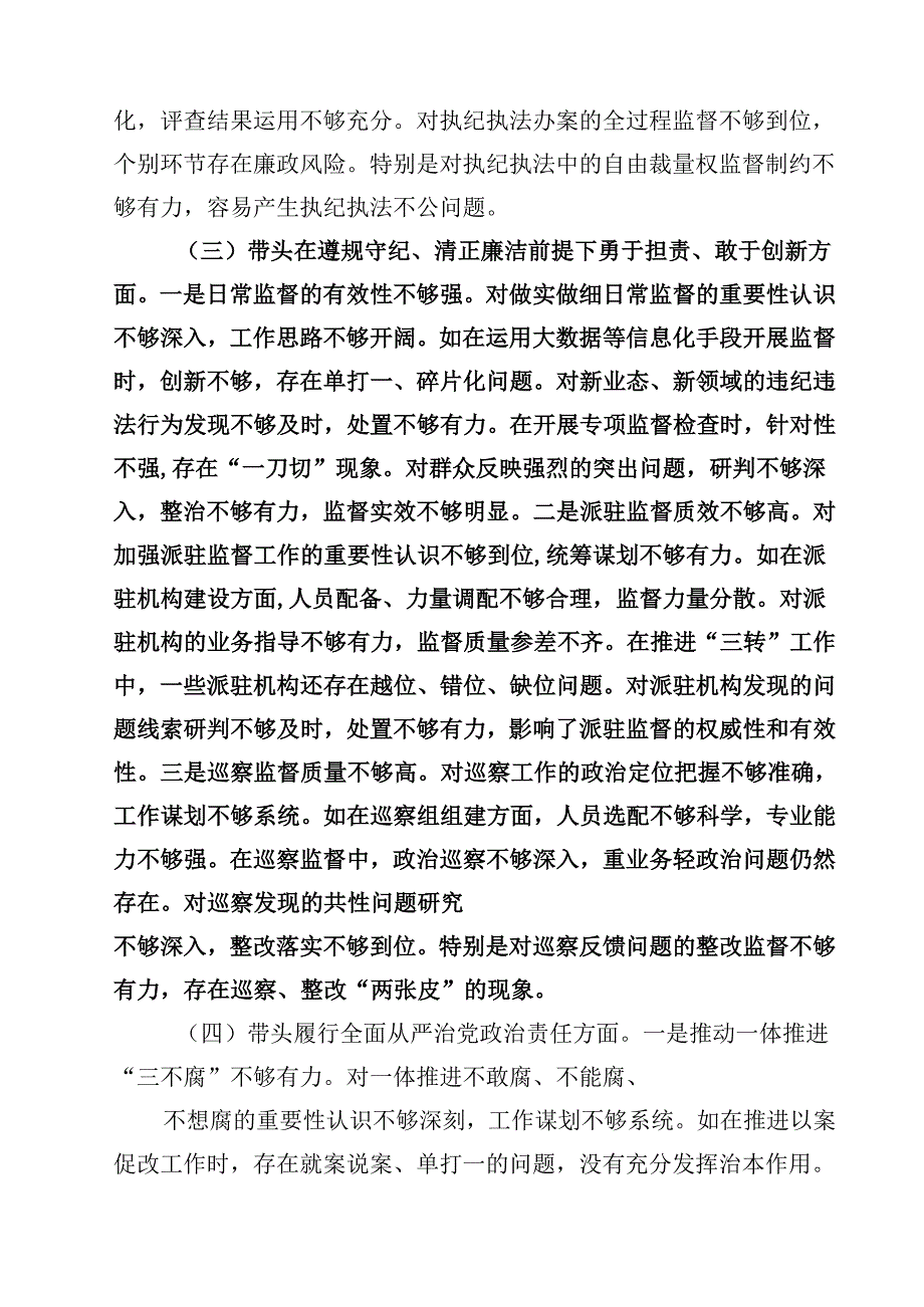 纪委书记2024民主生活会个人对照检查材料7篇（四个带头）.docx_第3页