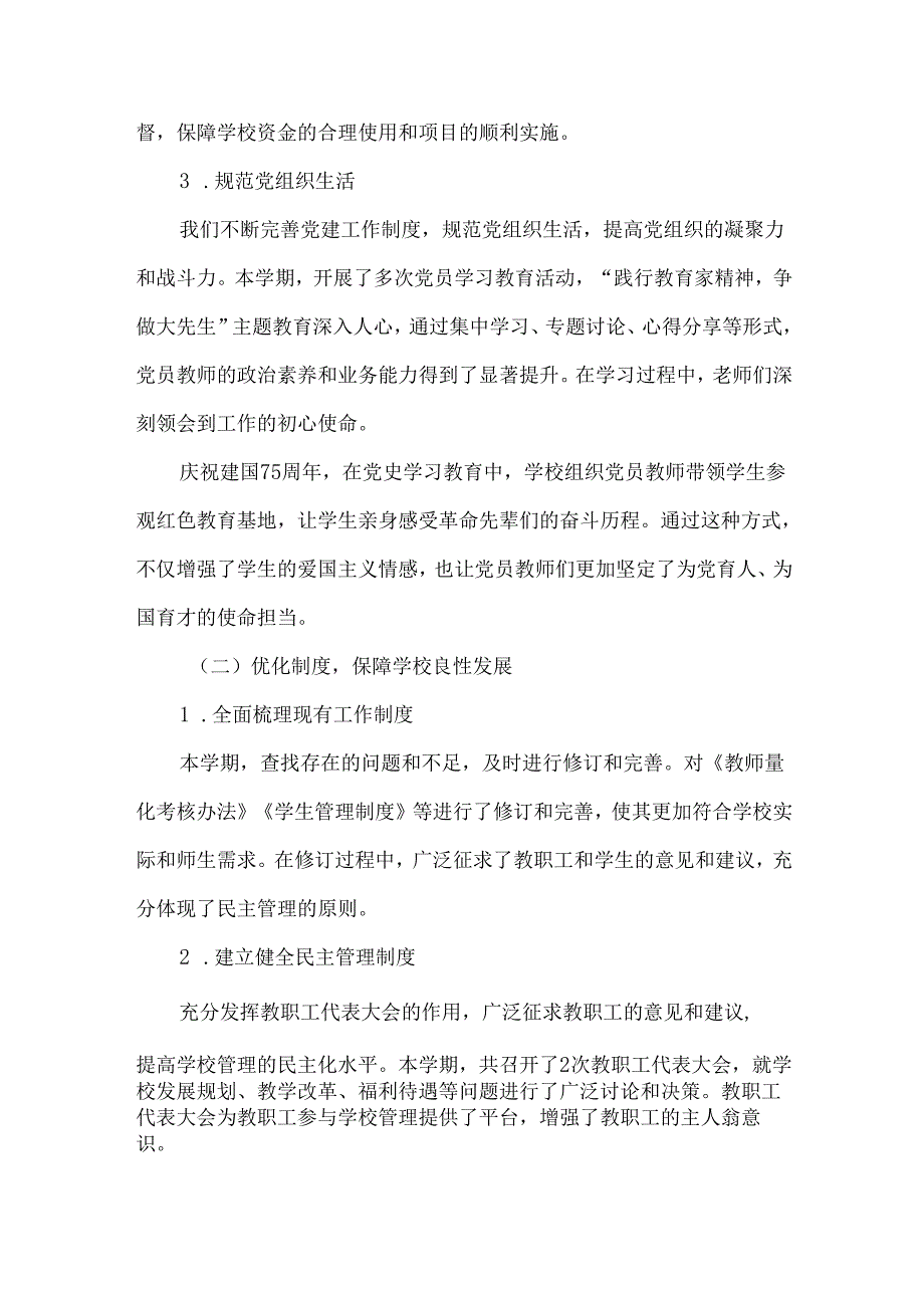 学校2024年季校长迎督导工作汇报.docx_第2页