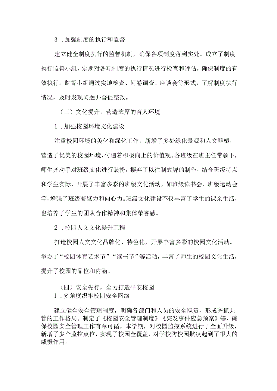 学校2024年季校长迎督导工作汇报.docx_第3页