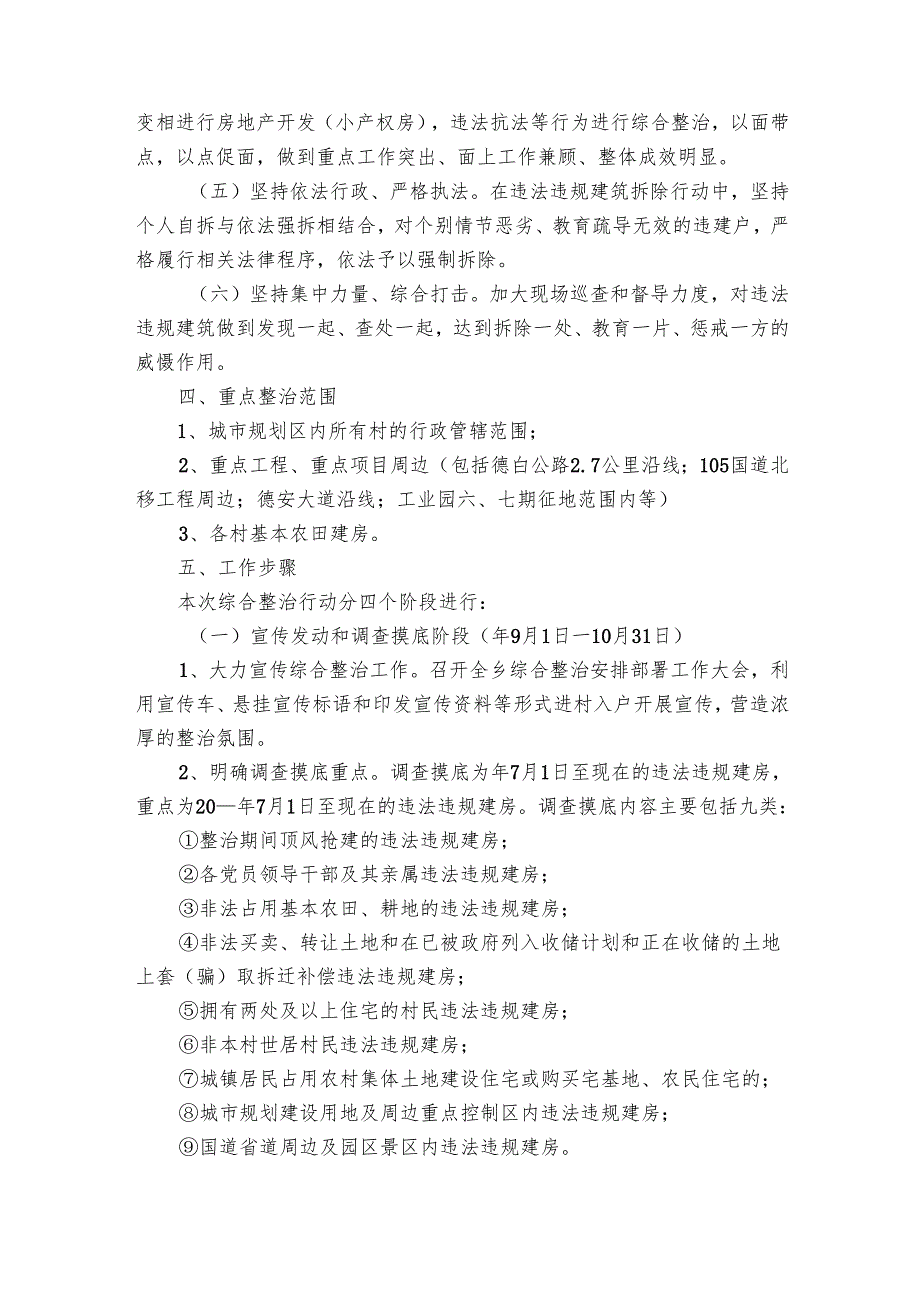 农村宅基地违规建设整治方案范文（18篇）.docx_第2页