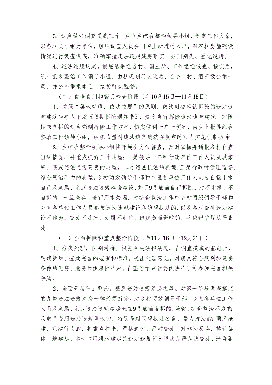 农村宅基地违规建设整治方案范文（18篇）.docx_第3页