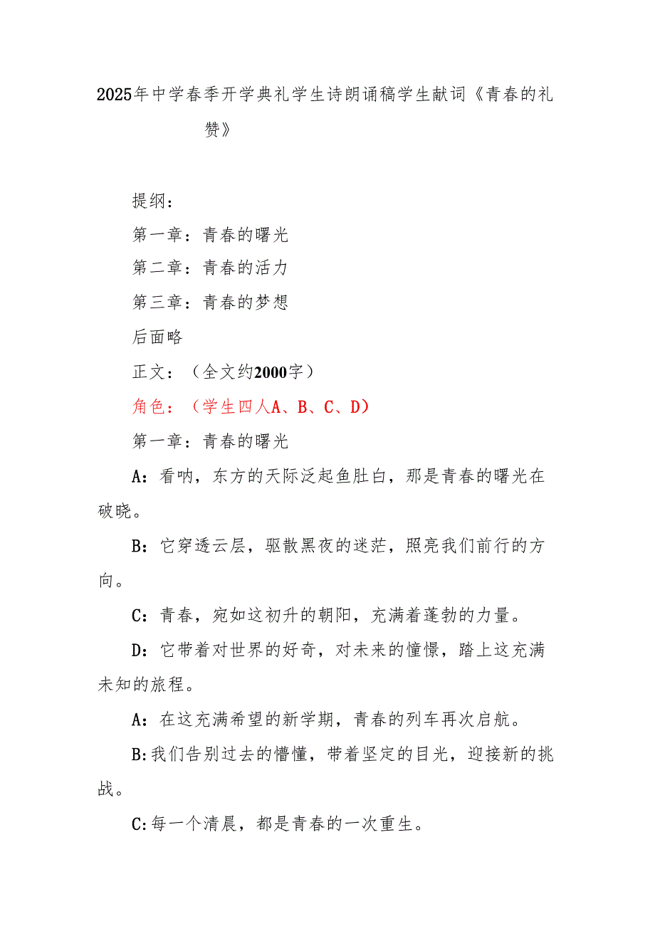 2025年中学季开学典礼学生诗朗诵稿 学生献词《青的礼赞》.docx_第1页