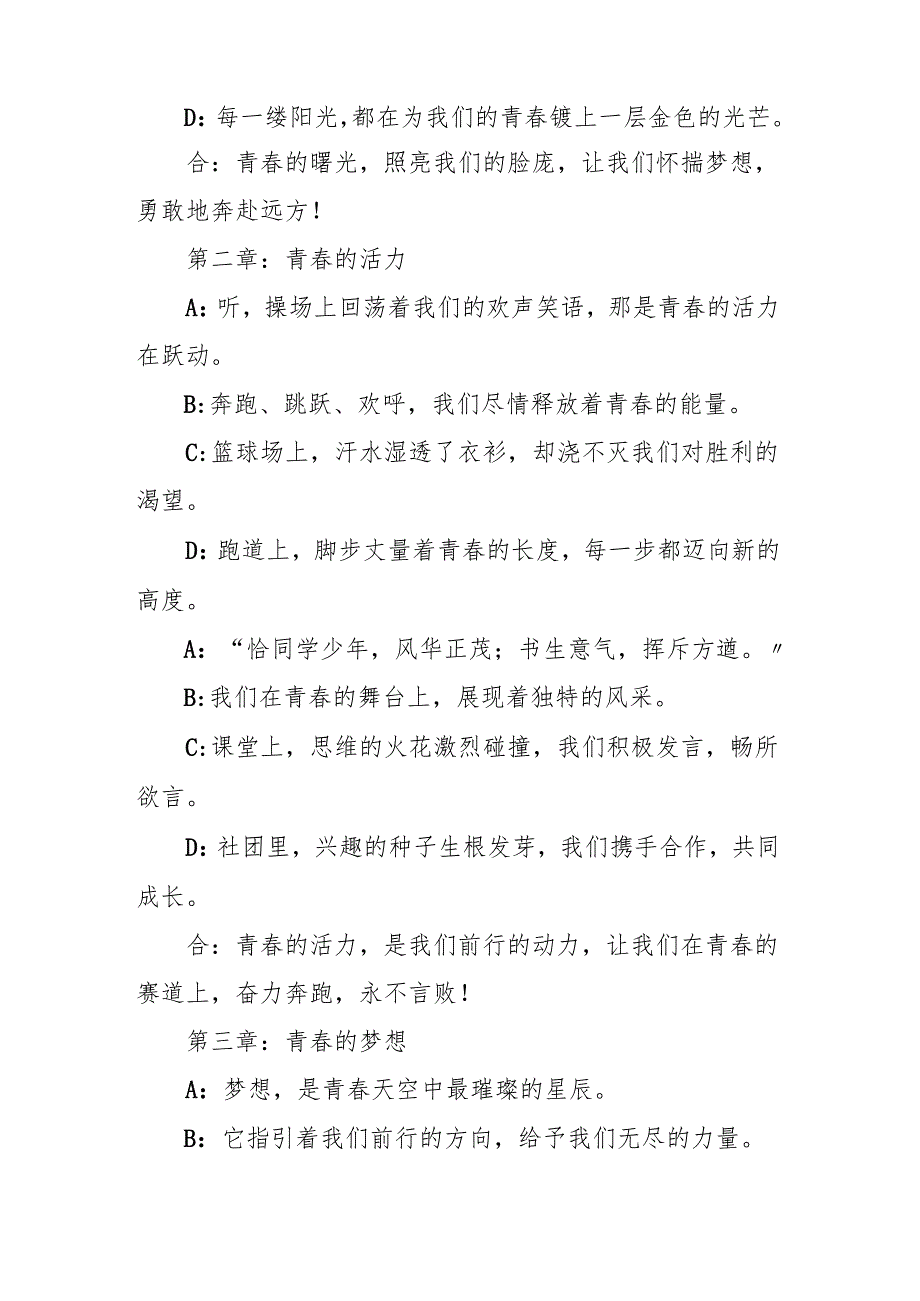 2025年中学季开学典礼学生诗朗诵稿 学生献词《青的礼赞》.docx_第2页