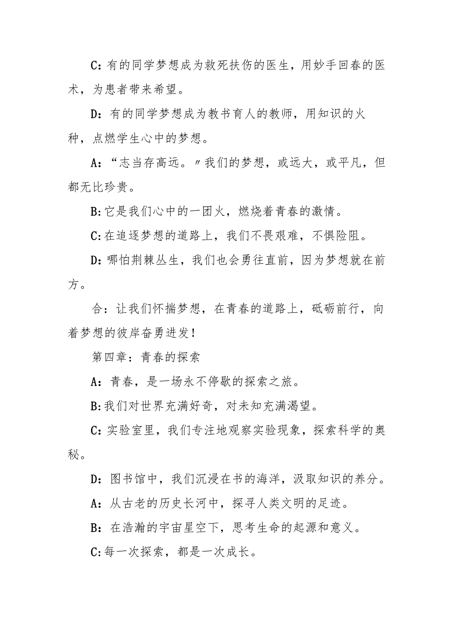 2025年中学季开学典礼学生诗朗诵稿 学生献词《青的礼赞》.docx_第3页