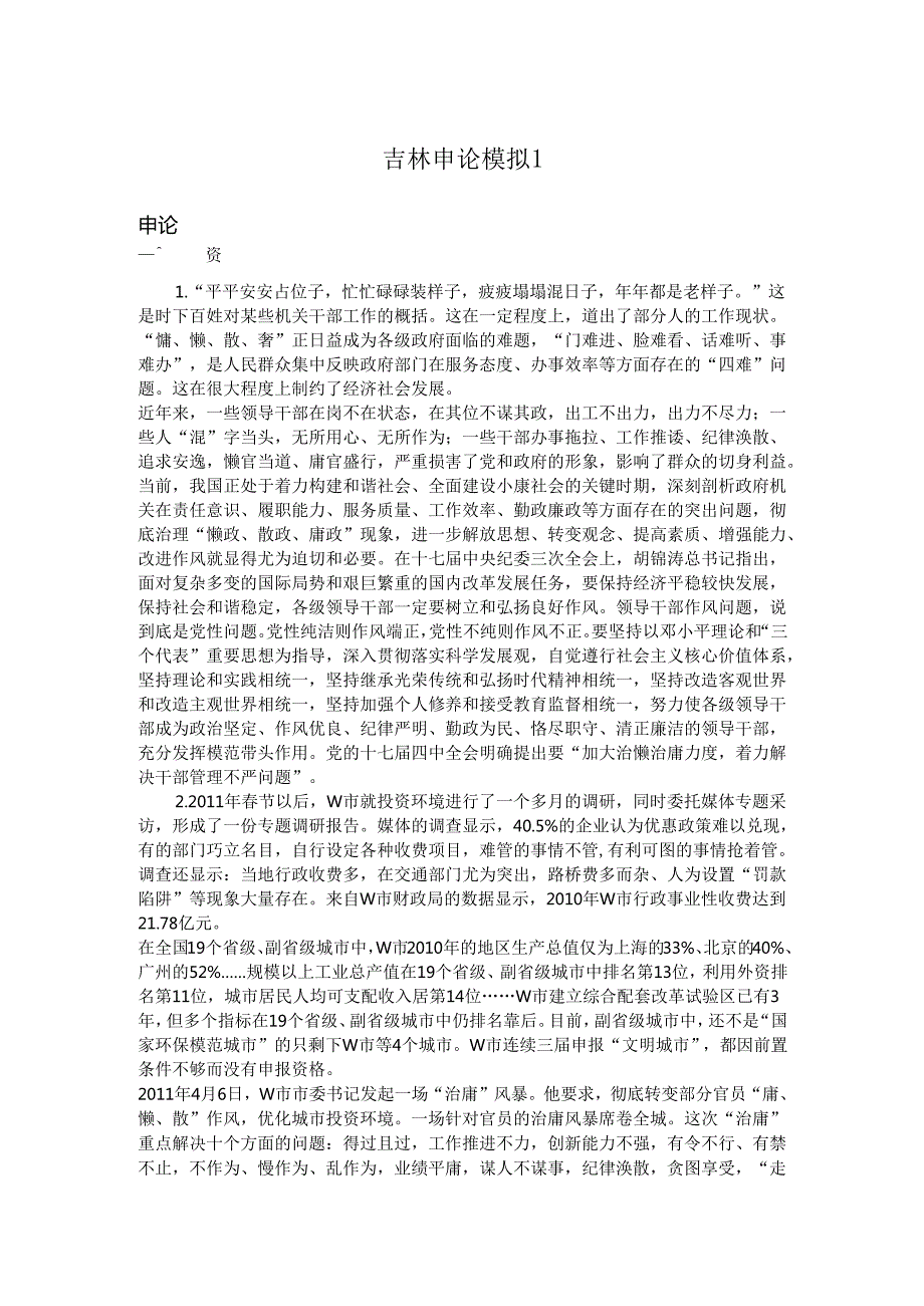 吉林申论模拟1.docx_第1页