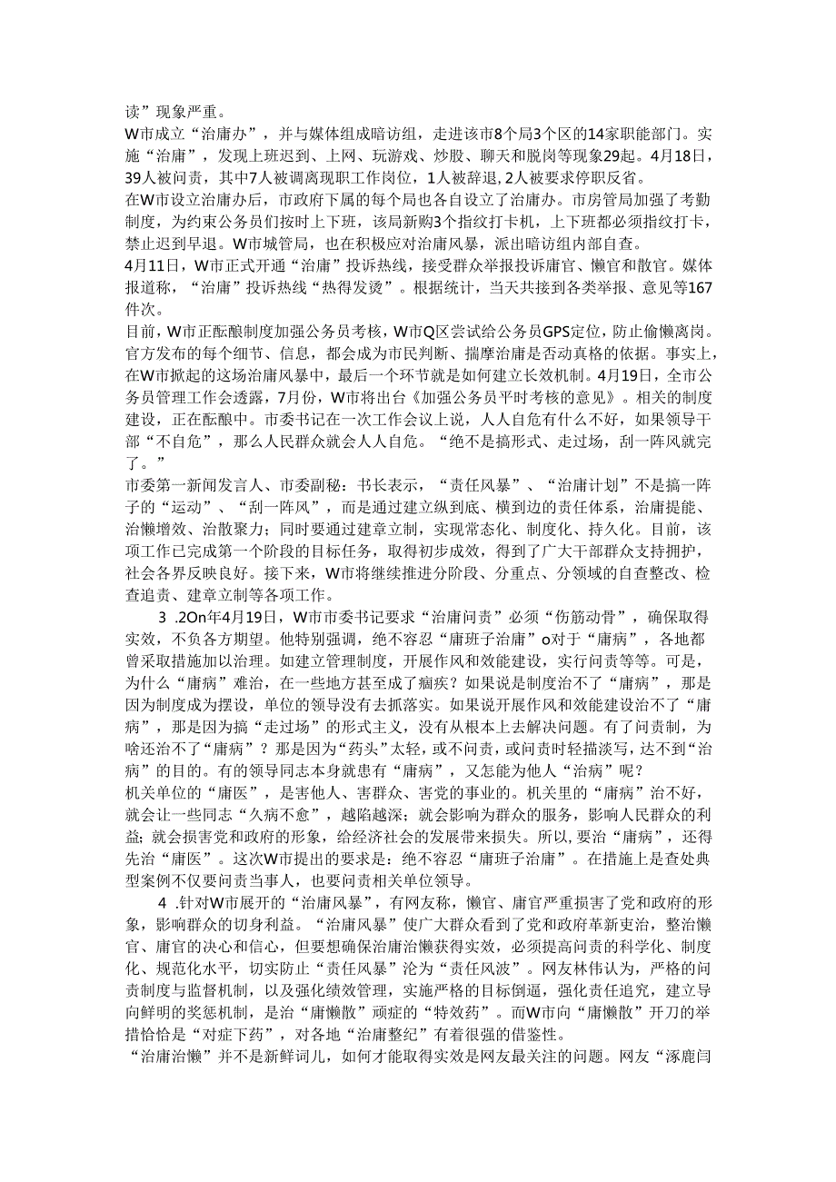 吉林申论模拟1.docx_第2页