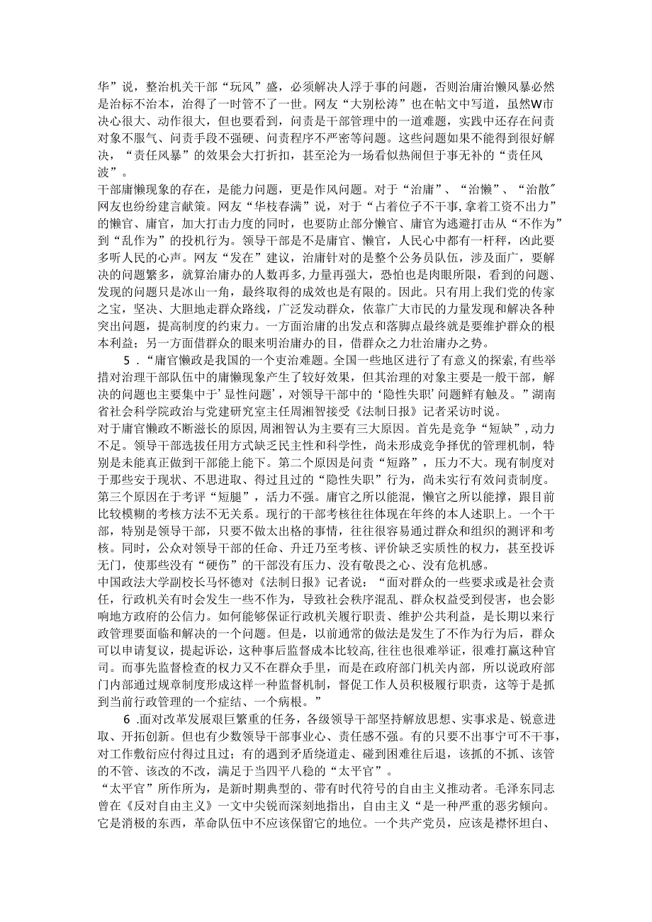 吉林申论模拟1.docx_第3页
