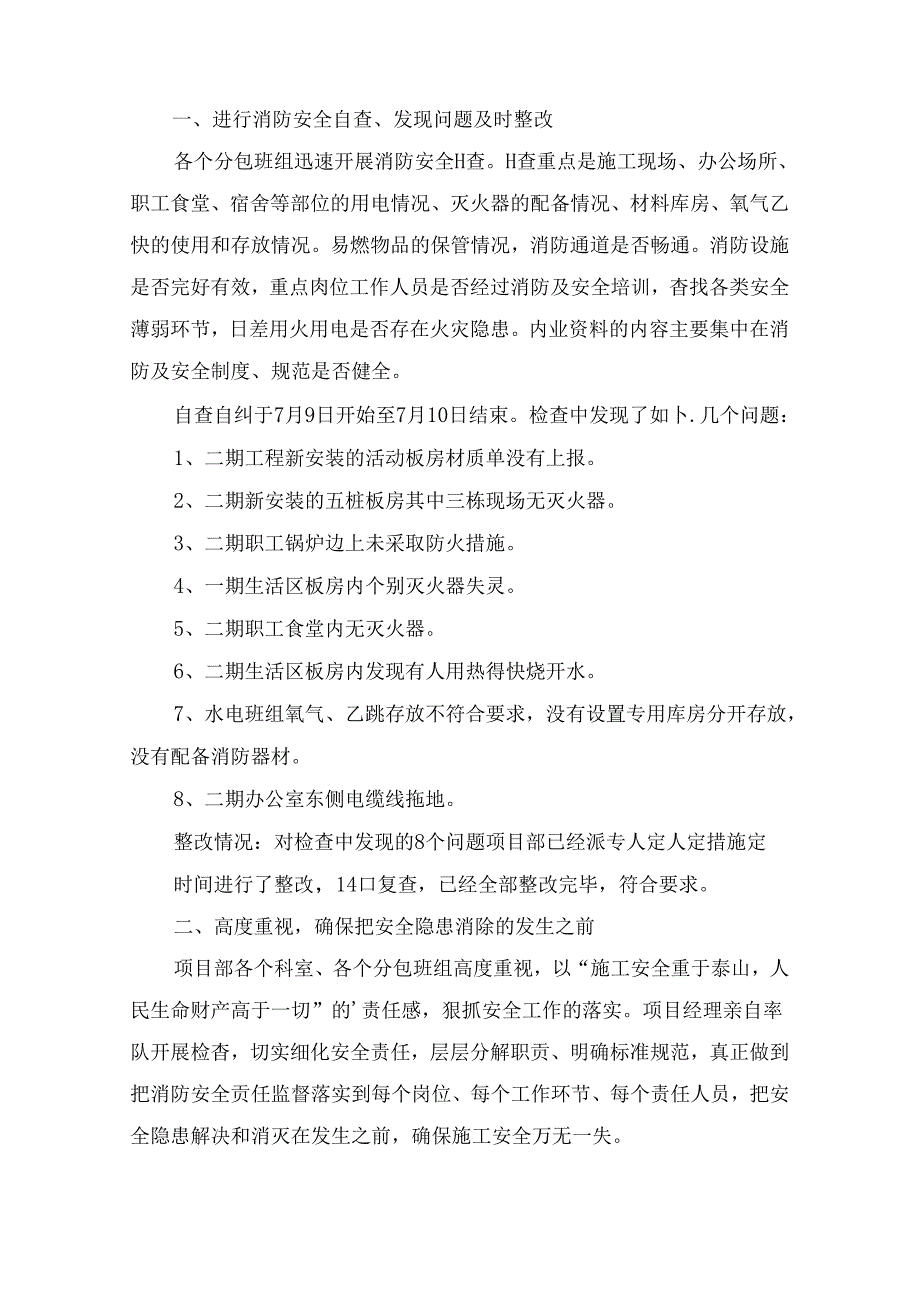 关于小区消防安全隐患的报告（精选9篇）.docx_第3页