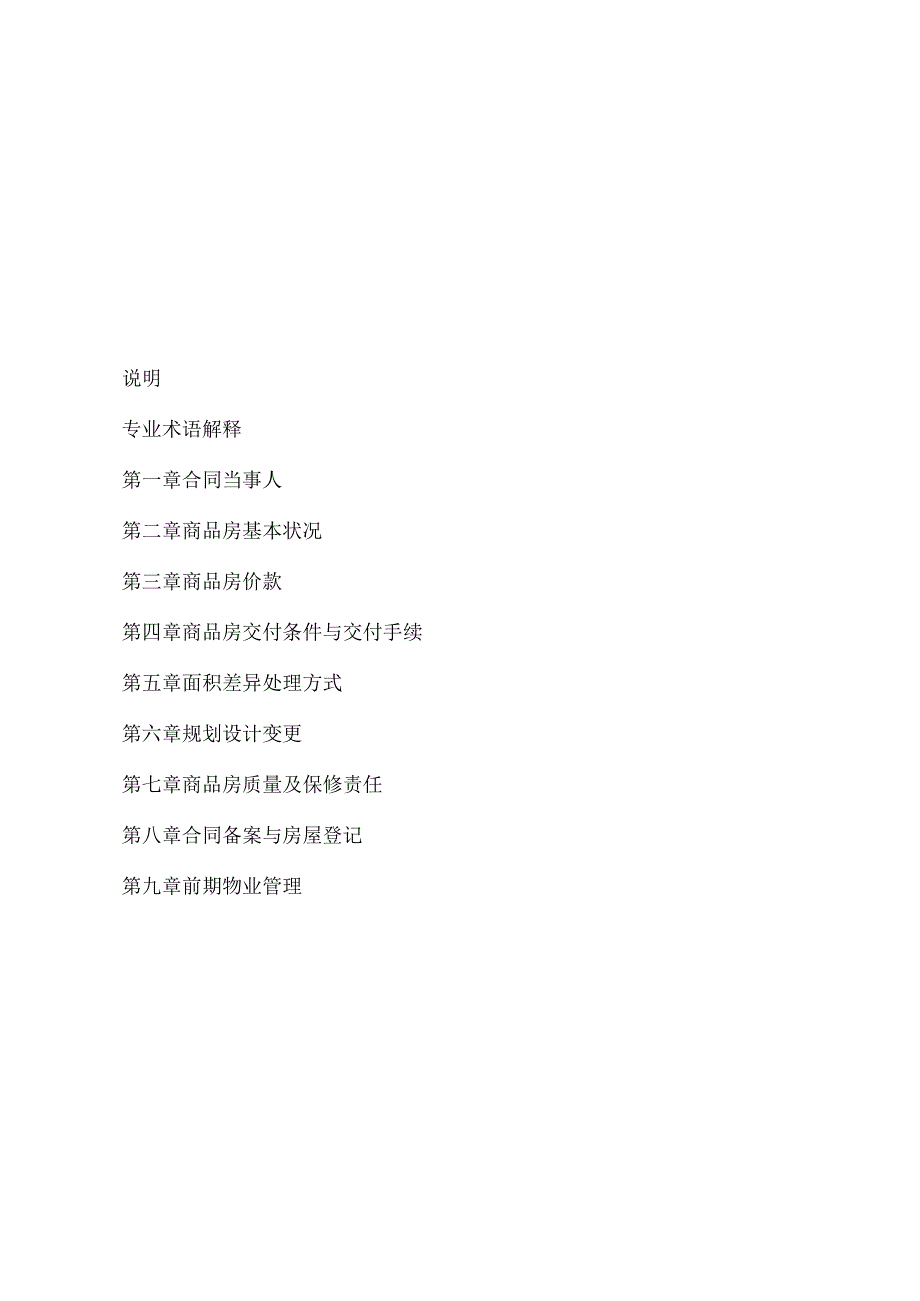 商品房买卖合同（预售）示范文本.docx_第3页