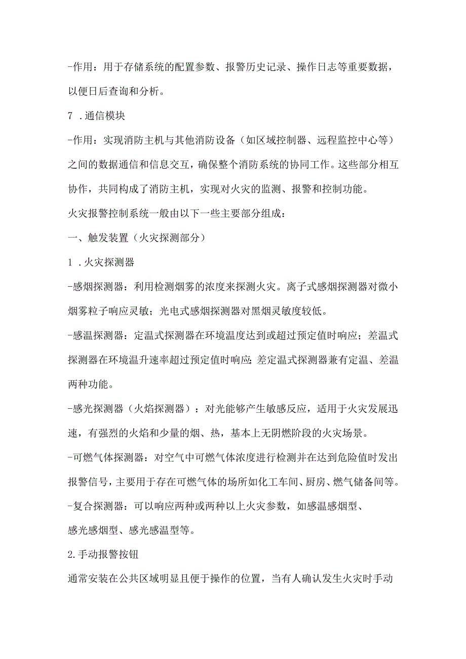 火灾报警控制系统的组成.docx_第3页