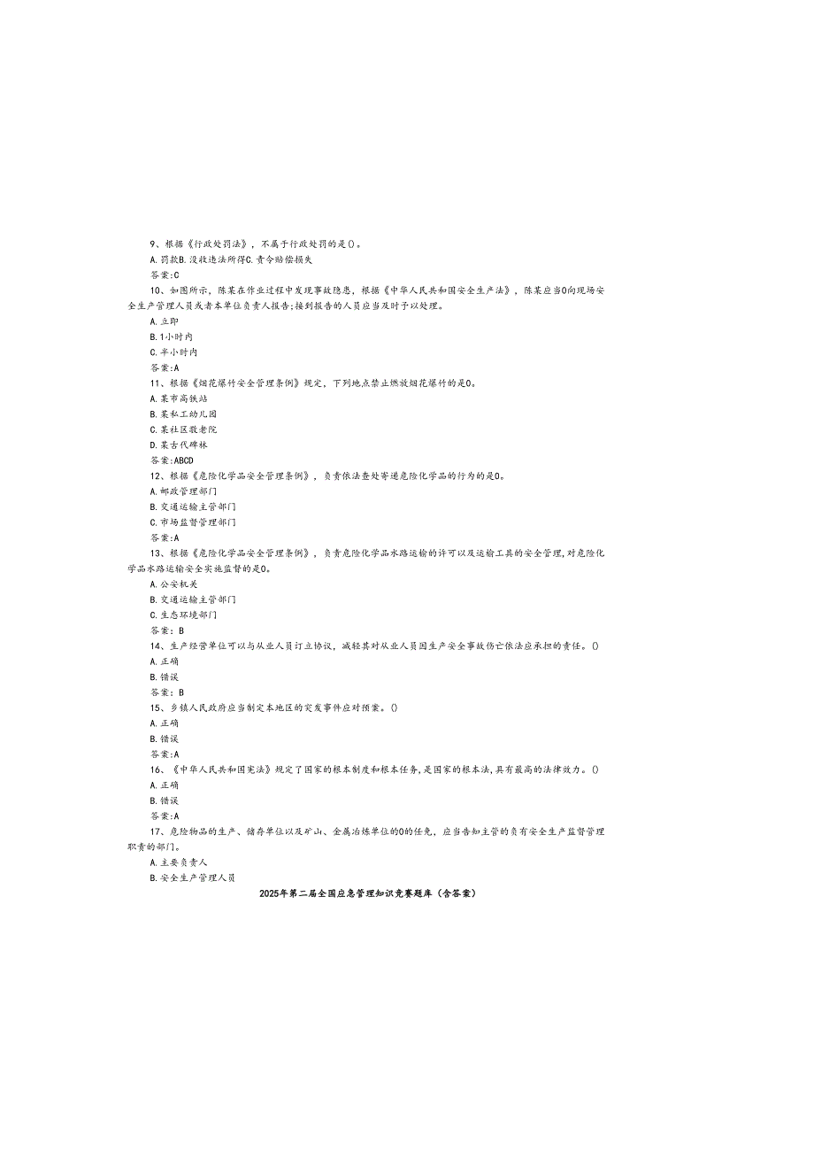 2025年第二全国应急管理知识竞赛题库（含参考答案）.docx_第1页