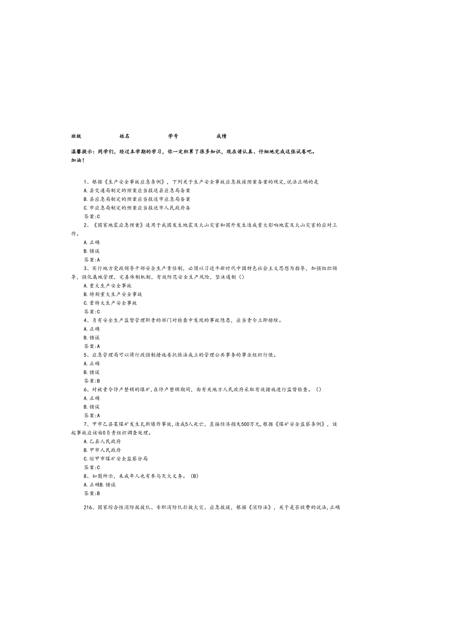 2025年第二全国应急管理知识竞赛题库（含参考答案）.docx_第2页