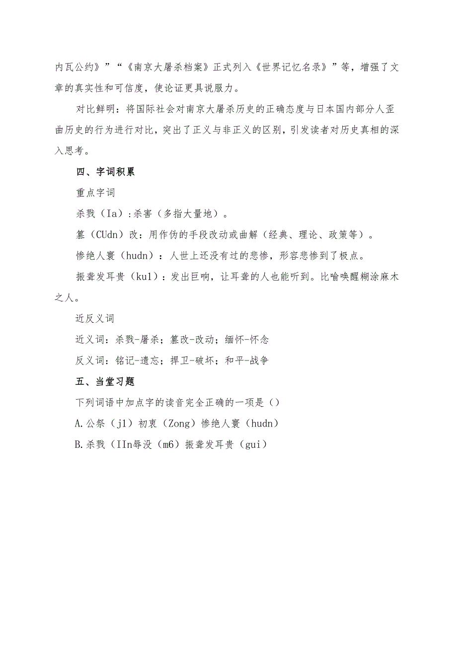 《国行公祭为佑世界和平》课文讲义.docx_第2页