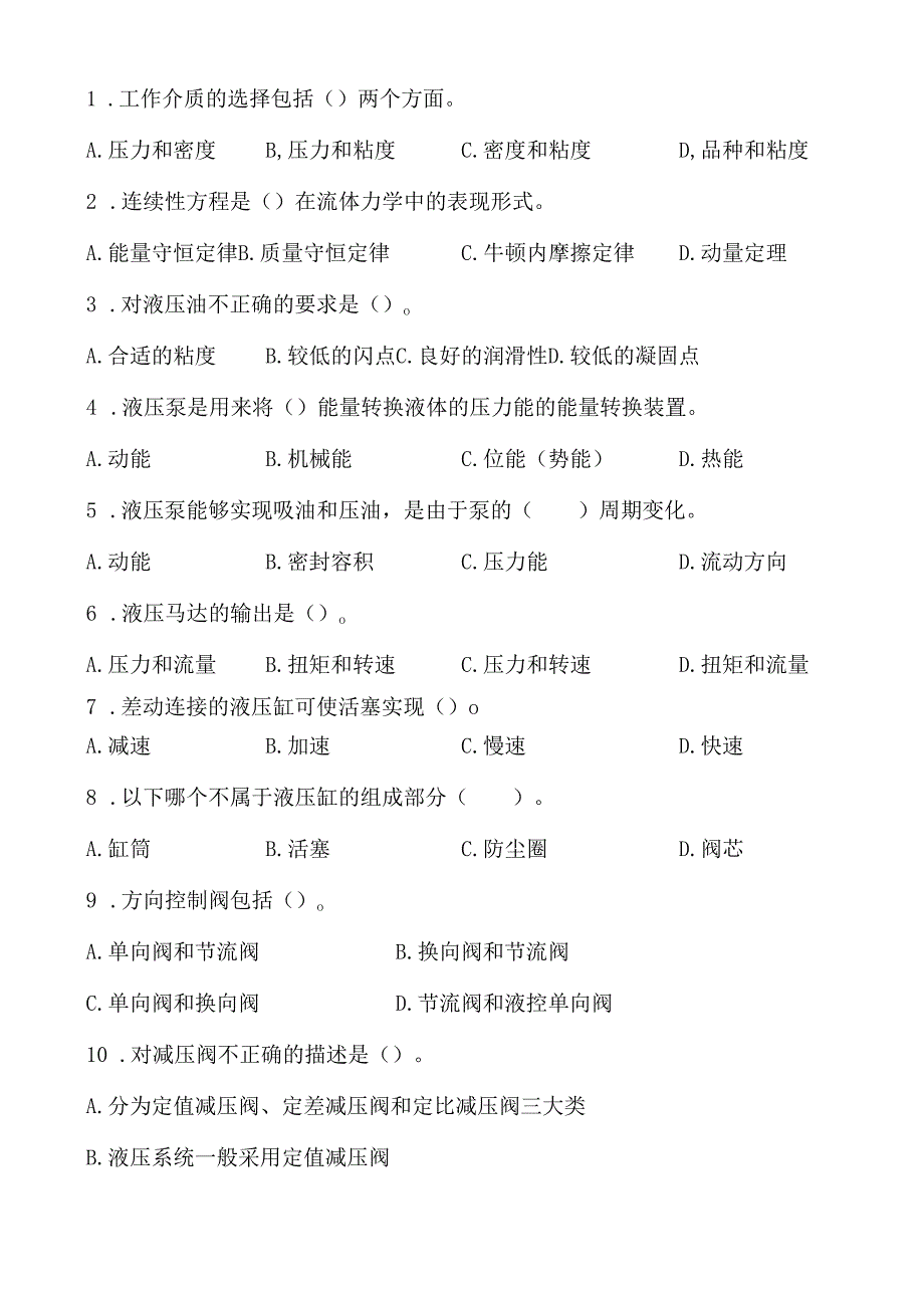 《液压传动》课程试卷28.docx_第2页
