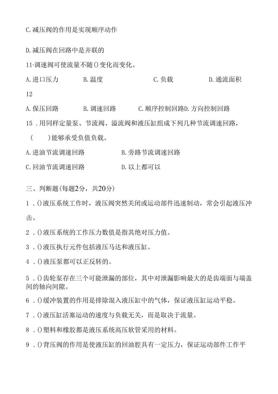 《液压传动》课程试卷28.docx_第3页