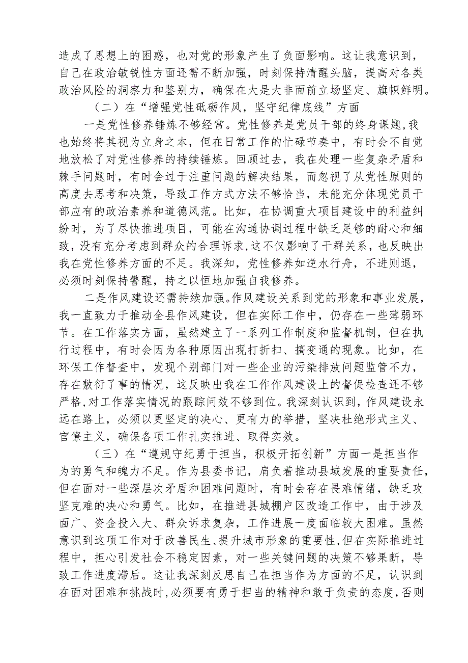 （5篇）县委书记2025年民主生活会对照检查材料个人发言提纲范文.docx_第2页