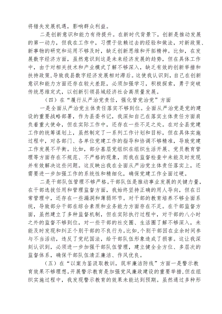 （5篇）县委书记2025年民主生活会对照检查材料个人发言提纲范文.docx_第3页