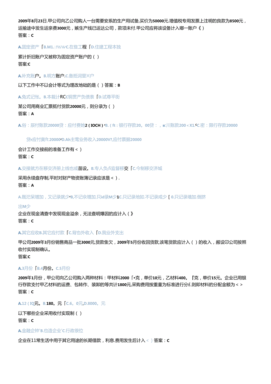 X年济宁会计继续教育(会计基础)考试题库.docx_第1页