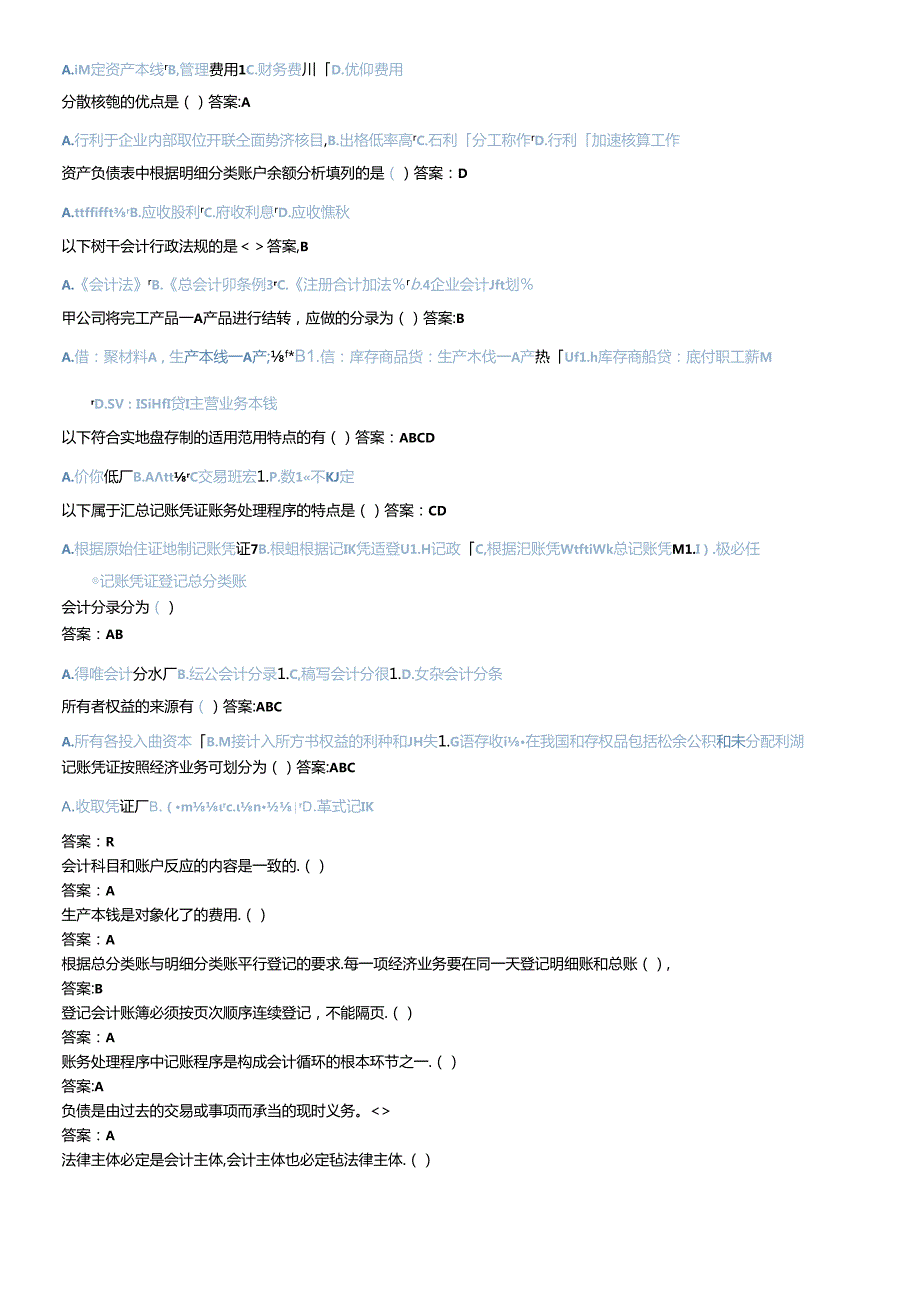X年济宁会计继续教育(会计基础)考试题库.docx_第2页